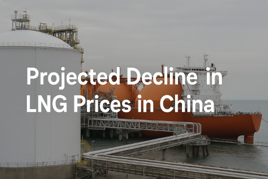 चीन में एलएनजी कीमतों में अनुमानित गिरावट: अग्रणी परियोजनाओं के लिए असाधारण अवसर